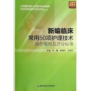 最新护理操作50项，医疗服务质量提升的关键要素