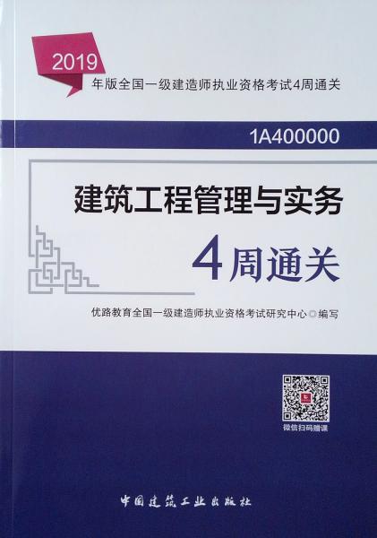 最新版一级建造师考试书籍概览